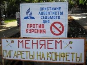 Адвентисты провели акцию против курения