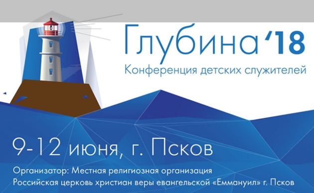 Глубина 18