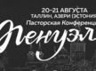 Первый  "Пенуэл" в Эстонии