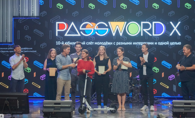 10-й юбилейный PASSWORD РЦ ХВЕ