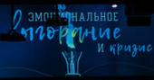 Международный пасторский саммит