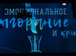 Международный пасторский саммит