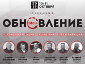10-я конференция служений реабилитации «Обновление»