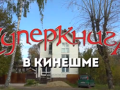 "Суперкнига" шагает по стране