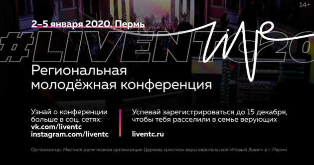Молодёжная конференция LIVE