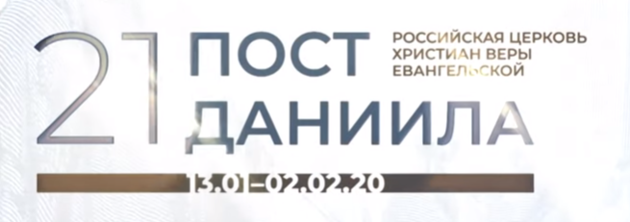 РЦХВЕ объявила 2020 годом Библии